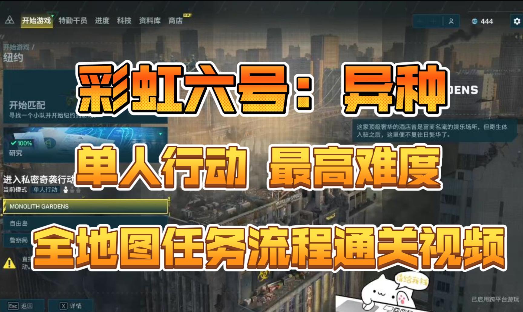 彩虹六号：异种单人奇袭行动的发起者是谁？