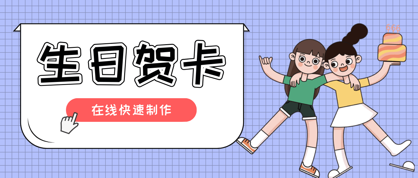 免费下载电子贺卡，送给特别的朋友