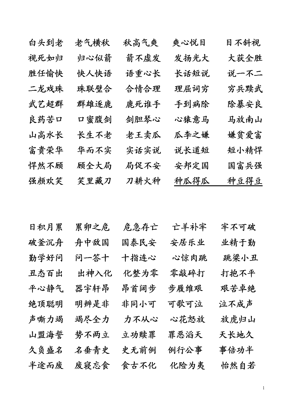 语文狂欢：超级有趣的游戏！