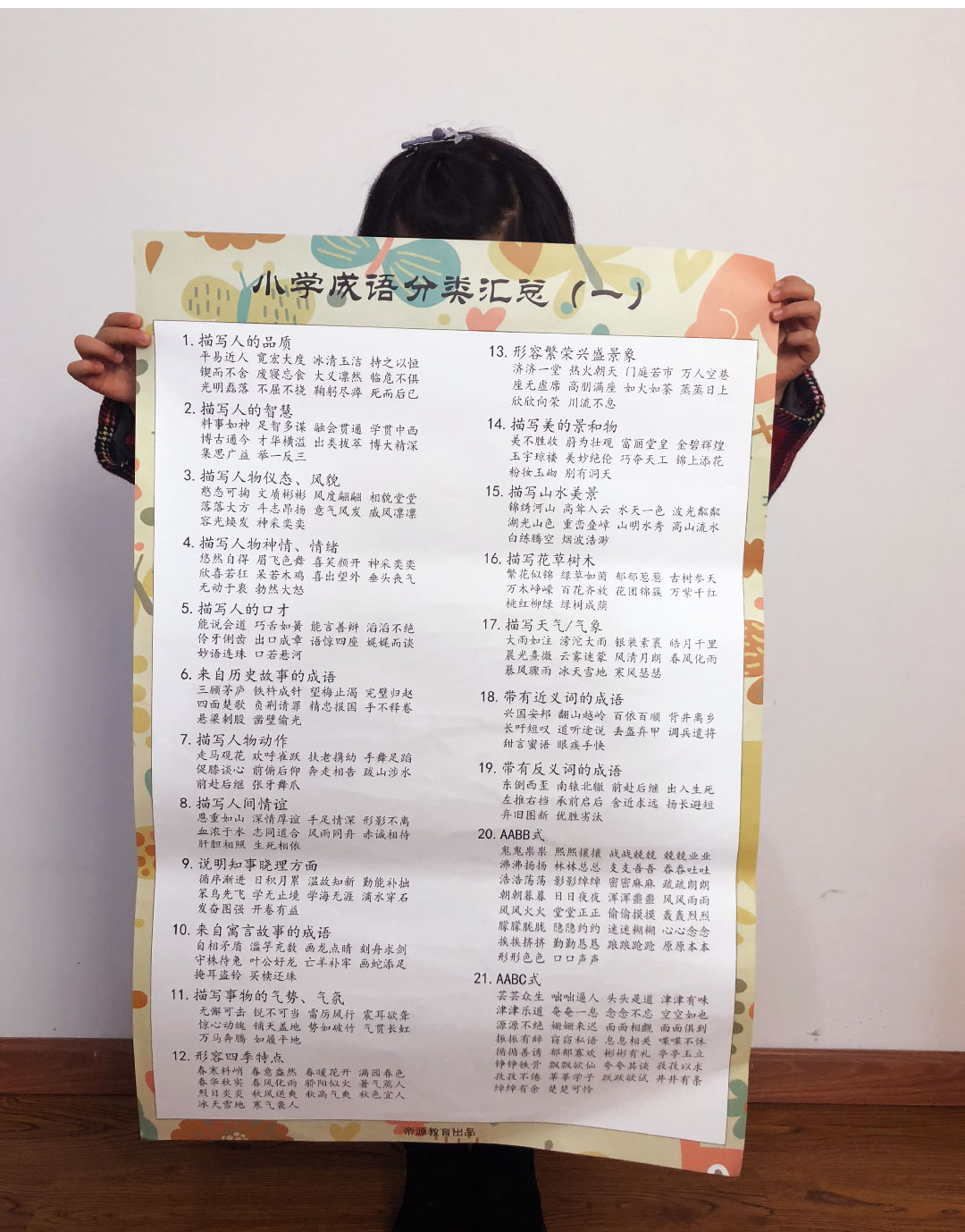 语文游戏有哪些_语文游戏_二年级语文游戏