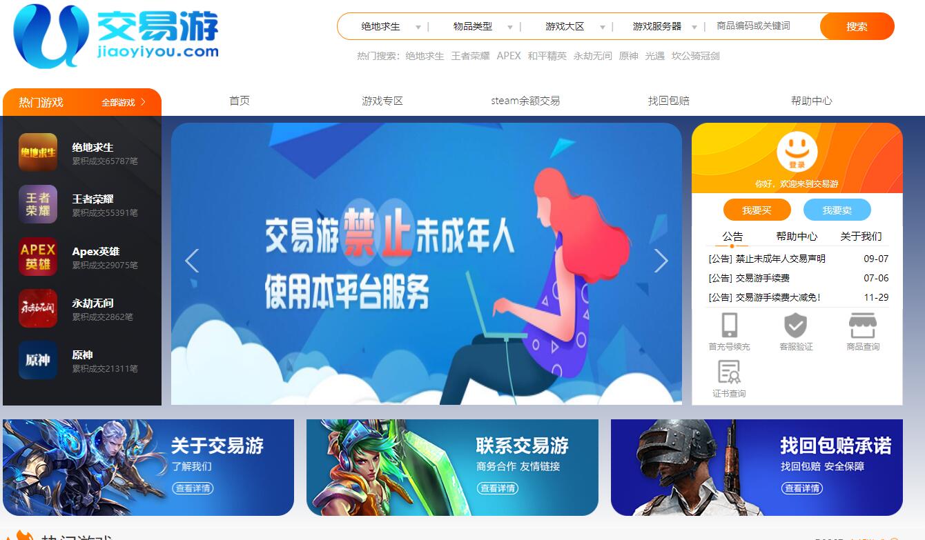 游戏交易网站5173_星战前夜5173卖游戏币截图_5173游戏币交易平台