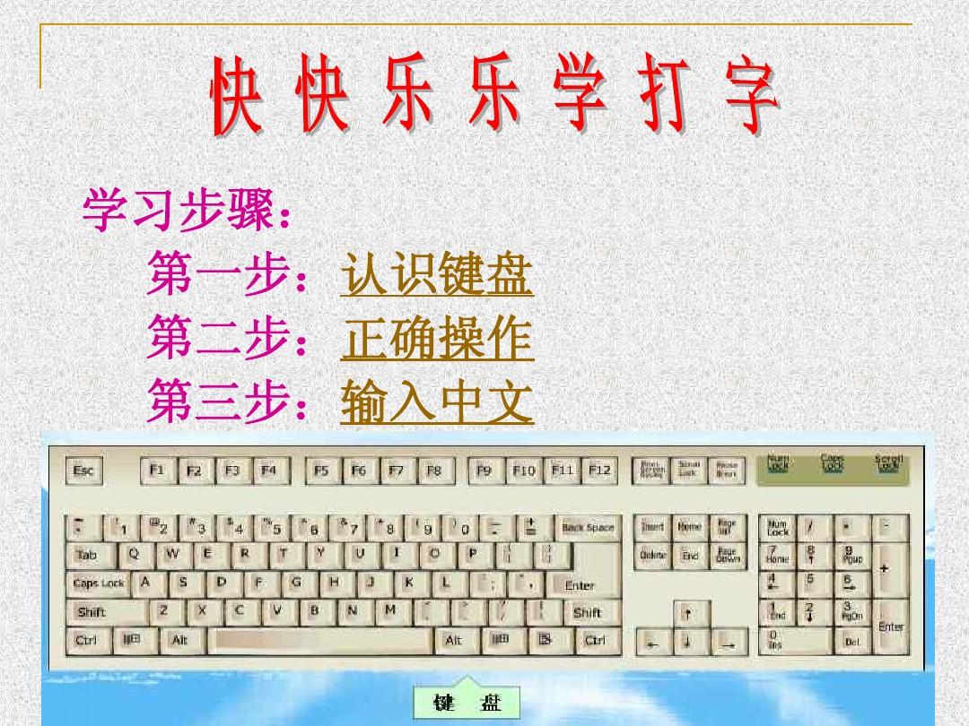 学打字练打字_练打字教程_打字练练