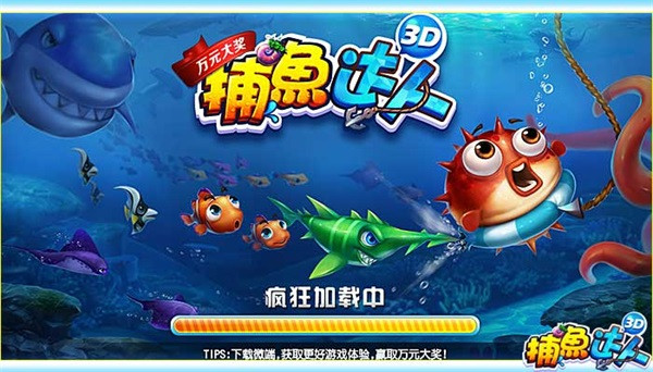 捕鱼达人变态版海底世界上架，让你欲罢不能！