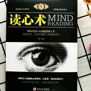 10到99读心术_读心术到底好不好_读心术到底是什么原理