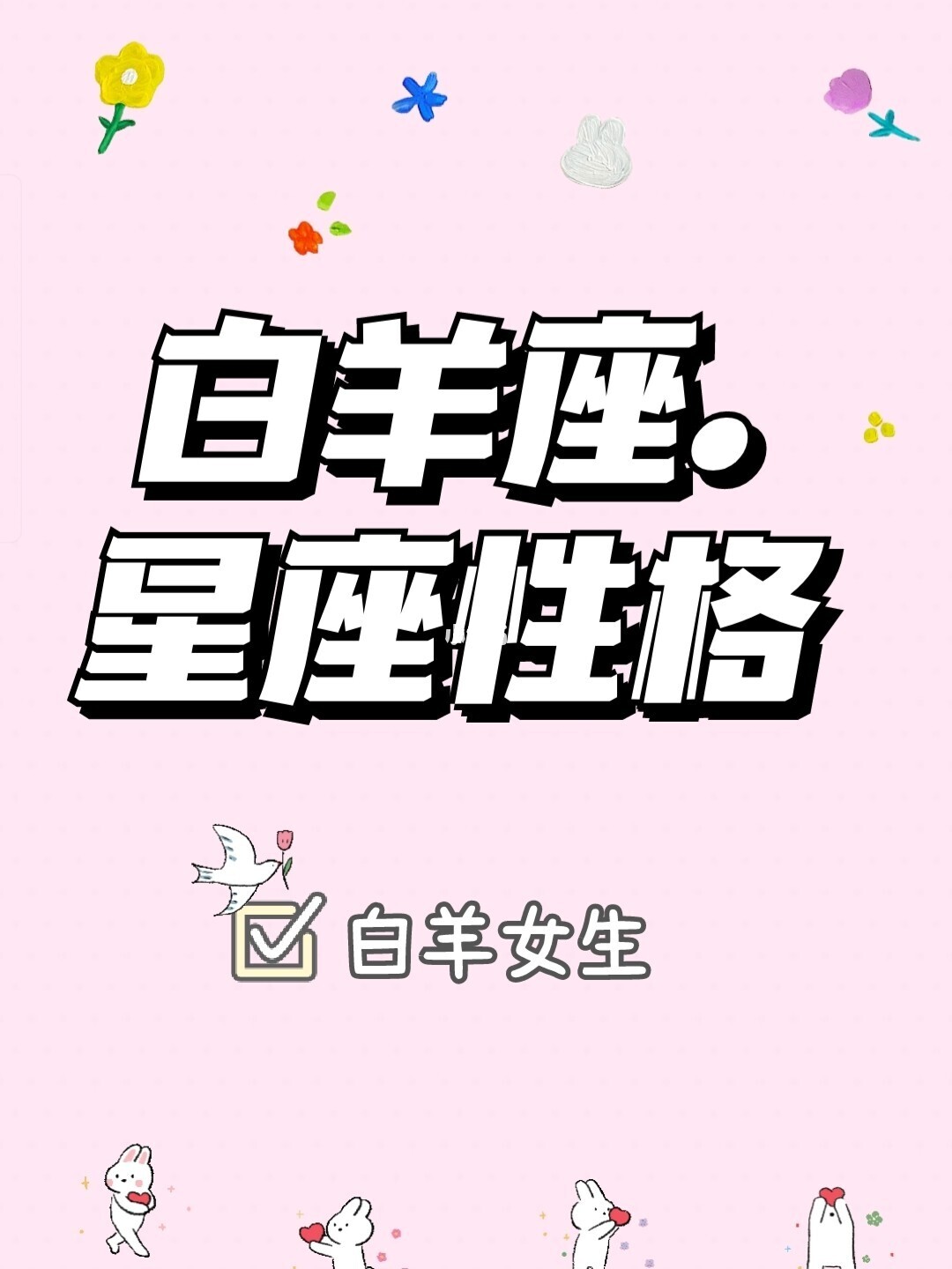 星座特征揭秘：零次元圣斗士的守护之力