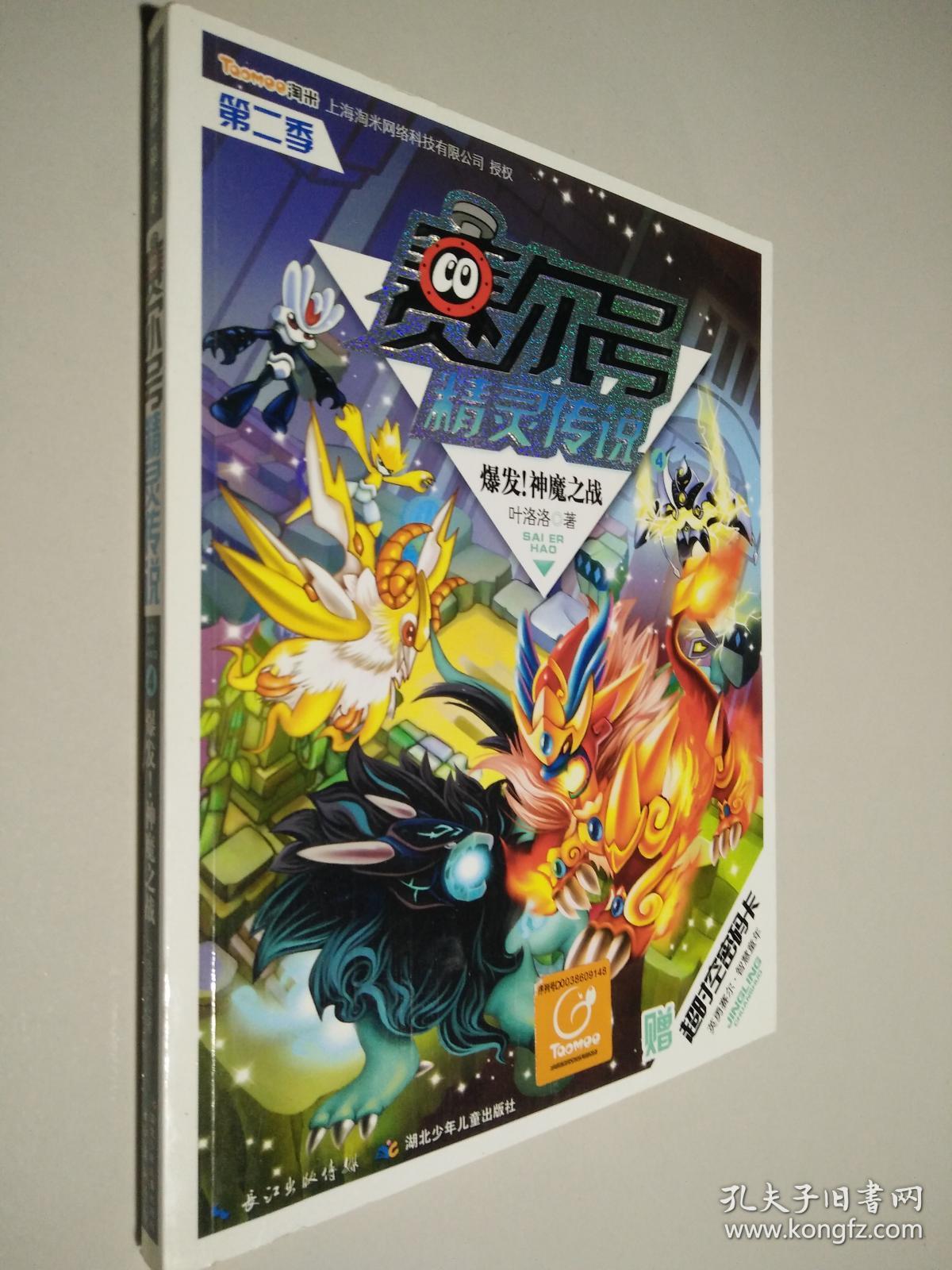 《洛洛历险记》第2季第16集预告片