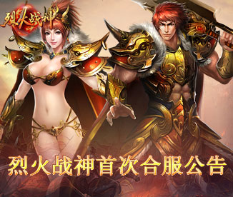 烈火战神游戏浏览器_烈火战神h5_烈火战神网页游戏专区