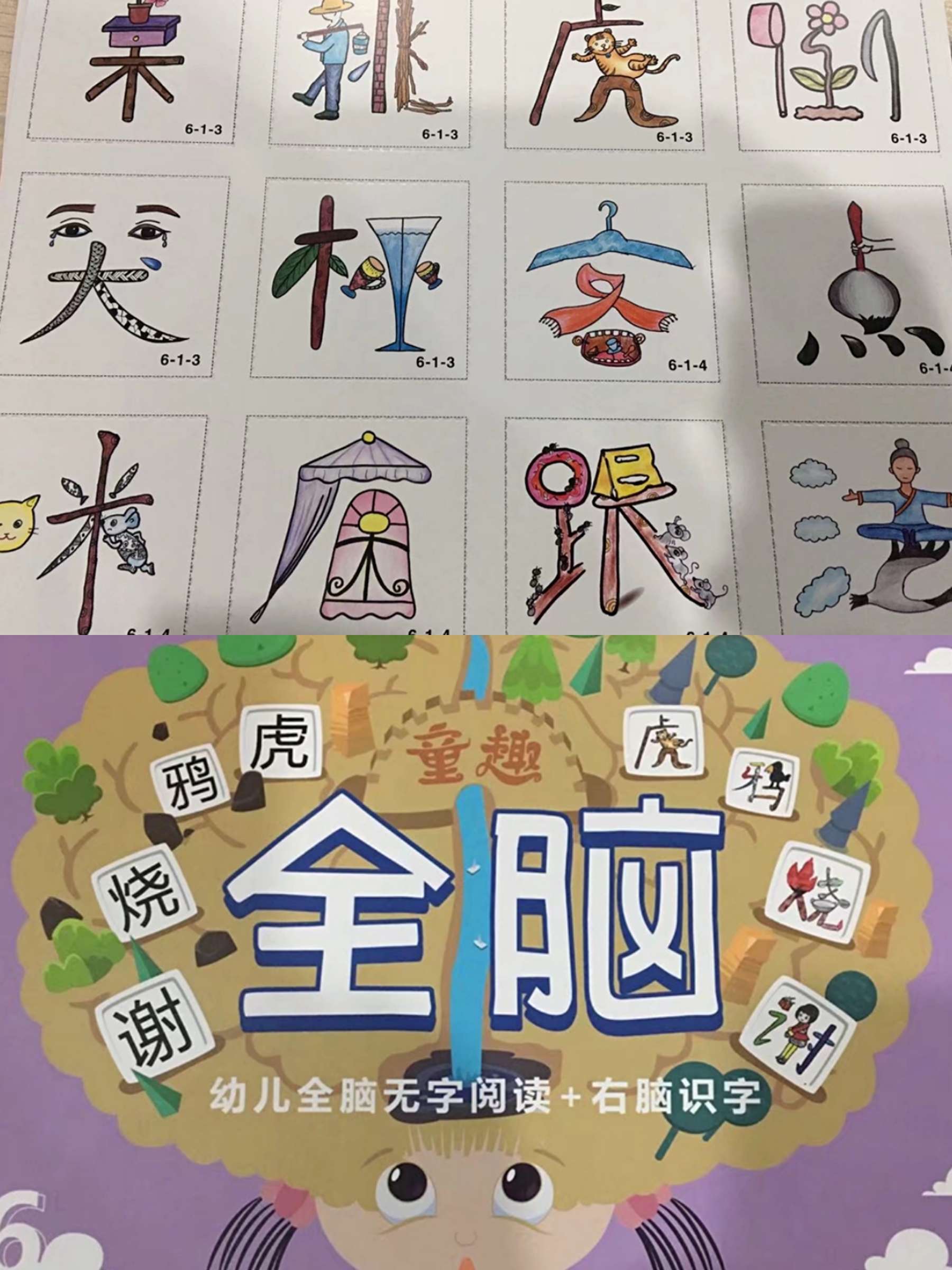 识字游戏视频幼儿园_识字大全园宝宝幼儿游戏教案_幼儿园宝宝识字游戏大全