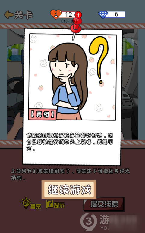 车内逃脱攻略：1-4全攻略