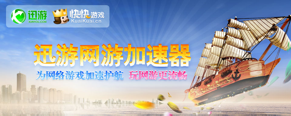 360网络加速器下载_360加速器手机版_360游戏免费加速器