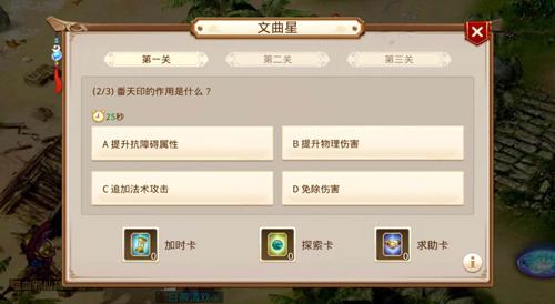 问道答题器在线版_问道文曲星答题器_问道答题器