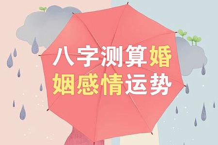 免费算命婚配，幸福不期而遇！
