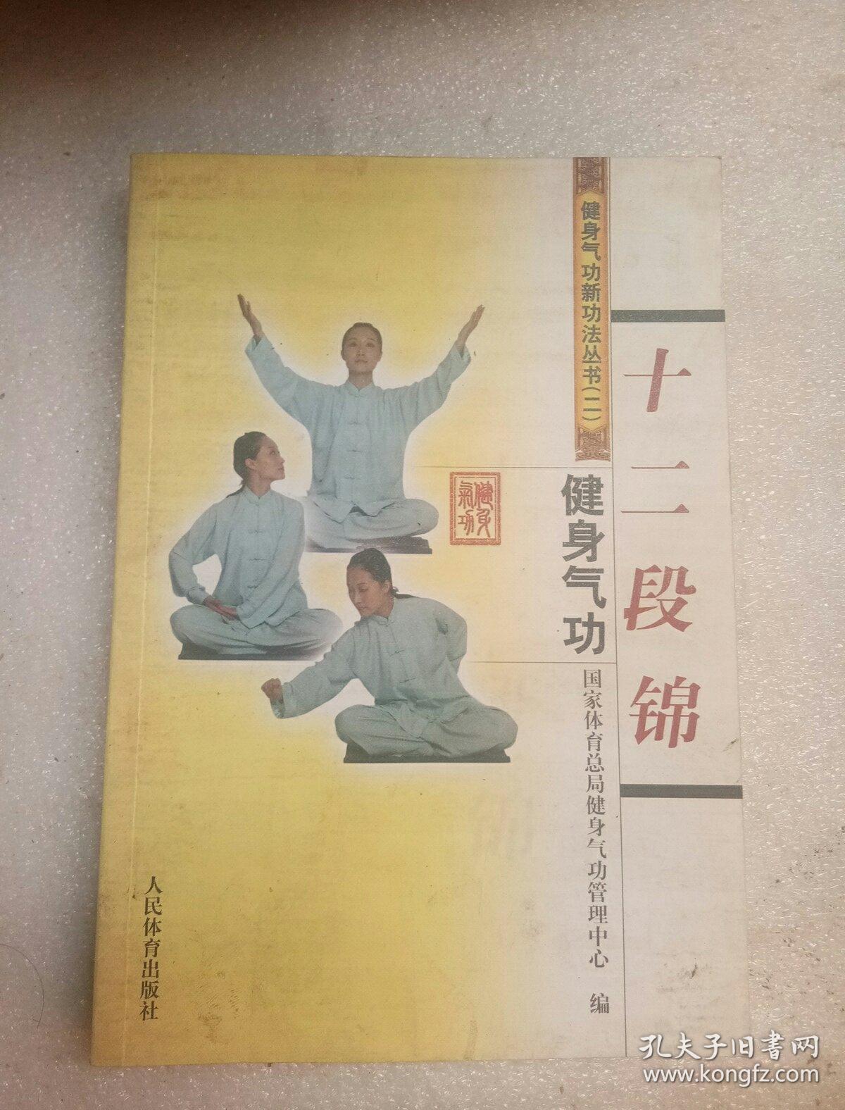 男气功：强身健体的秘密！