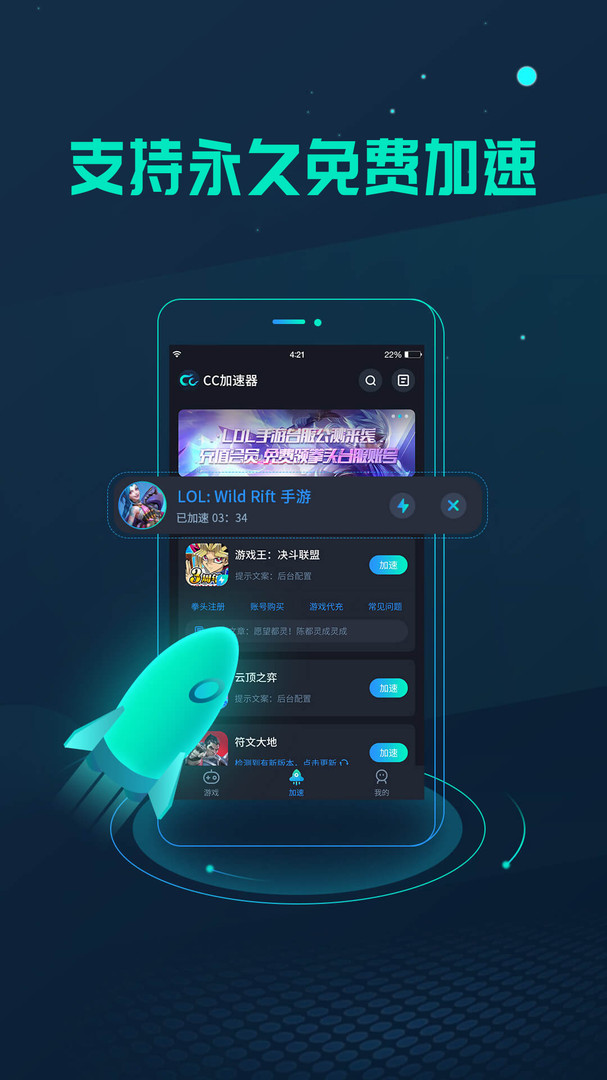 手机3D游戏加速器，告别卡顿延迟