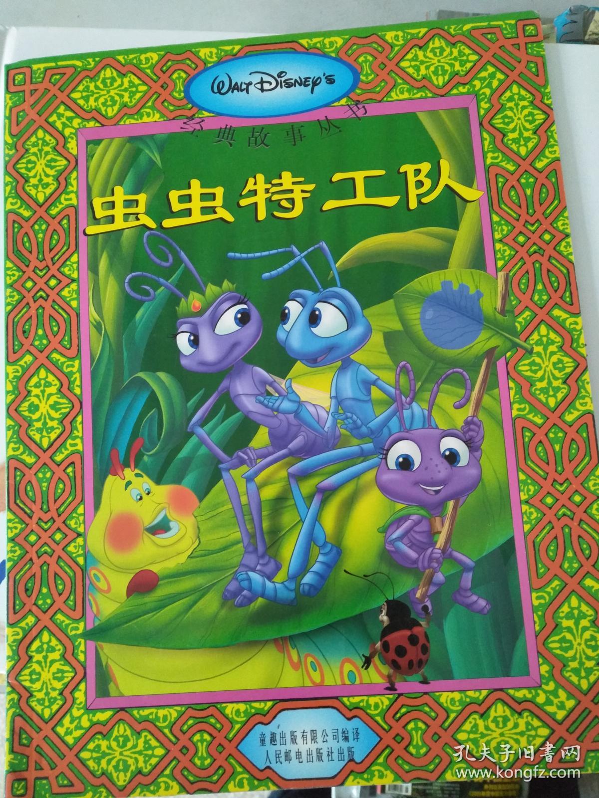 我想看虫虫特工队_虫虫特工队手游_虫虫特工队网页游戏