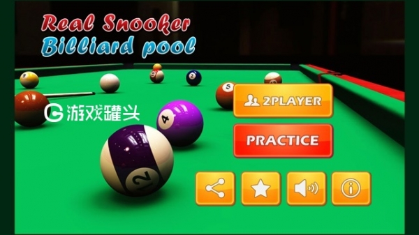 下载台球游戏，让球桌更有趣