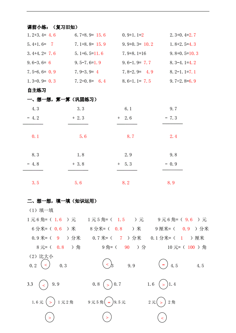 三年级小数加减法练习，一起来挑战吧！