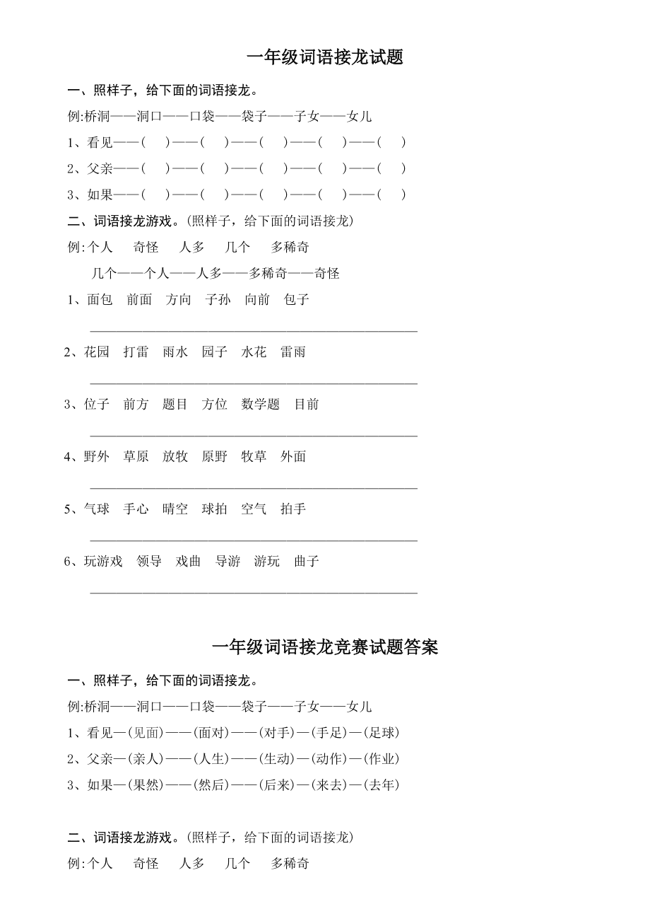 接龙文字游戏大全_接龙文字游戏攻略_文字接龙游戏