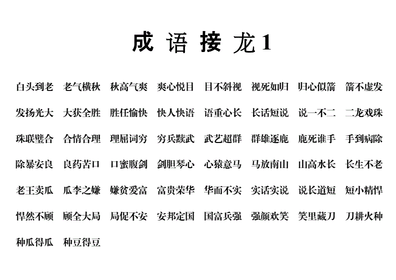 接龙文字游戏攻略_文字接龙游戏_接龙文字游戏大全