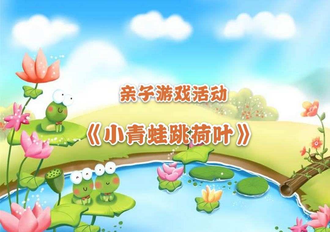 青蛙游戏大全_青蛙军曹游戏_青蛙过河游戏怎么玩