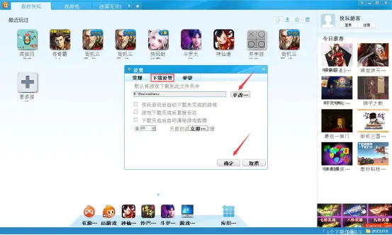 快玩游戏盒更换游戏下载目录_快玩游戏盒变了_快玩游戏盒的文件