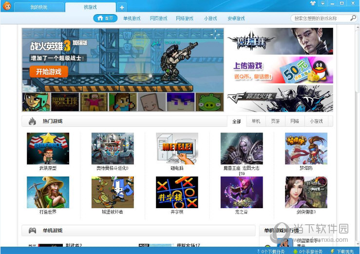 快玩游戏盒的文件_快玩游戏盒变了_快玩游戏盒更换游戏下载目录