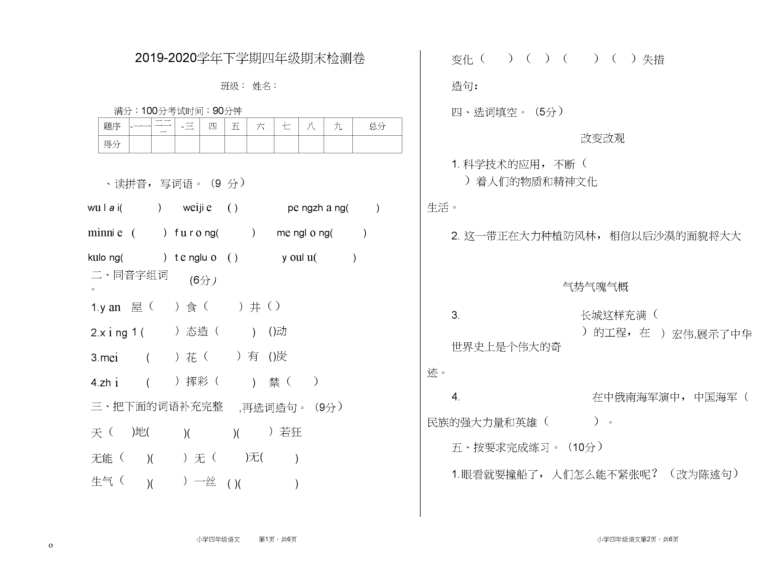 小学四年级下英语期末试卷：心之旅！