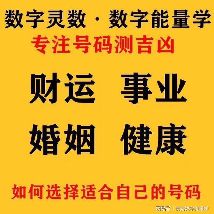 手机号测吉凶，惊人发现！