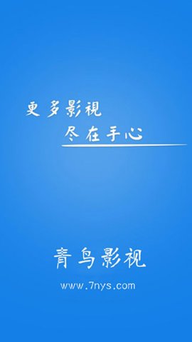 官网影视青鸟在线播放_官网影视青鸟免费观看_青鸟影视官网