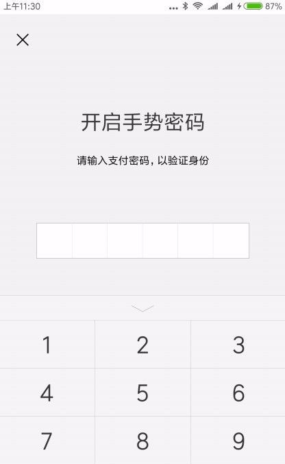 【独家教程】微信钱包手势密码设置攻略！