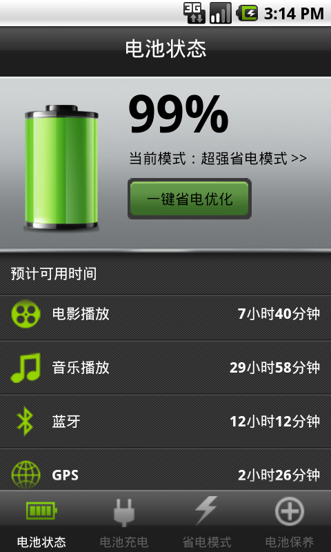 金山电池医生_金山电池医生真的有用吗_金山电池医生官方