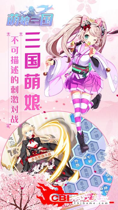 萌娘三国演义精修版_萌娘三国演义下载_三国萌娘演义图