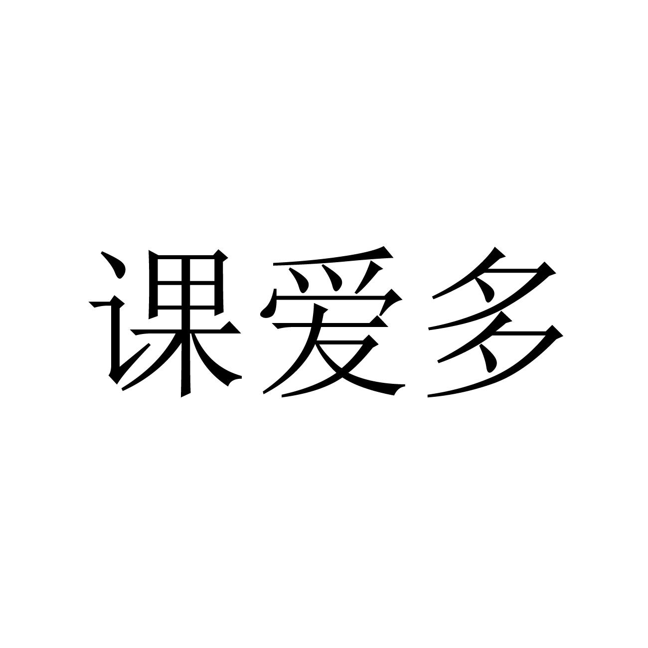 爱课，学习轻松愉快