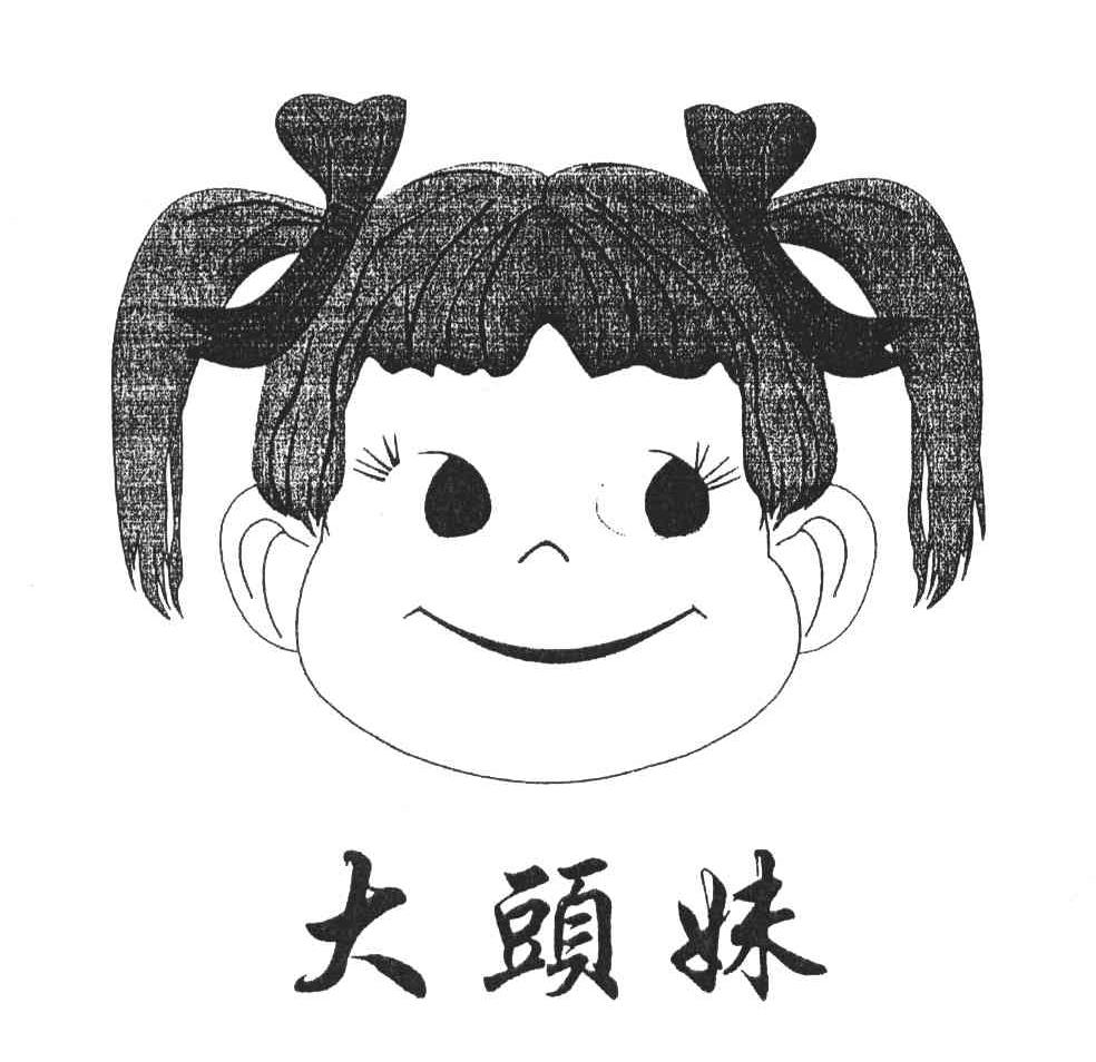 大头妹_大头妹系列游戏_大头妹阿衰