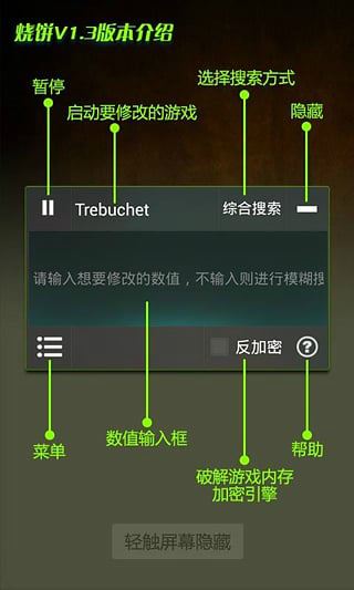 烧饼免root游戏修改器_烧饼修改器免越狱_烧饼修改器免root版本