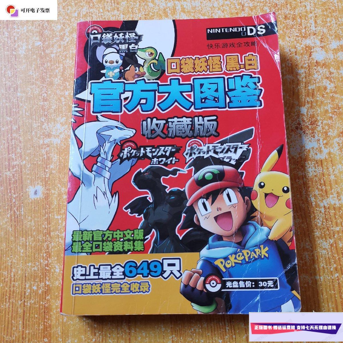 黑白口袋妖怪中文下载版_口袋妖怪黑白2中文版下载_口袋妖怪黑白下载
