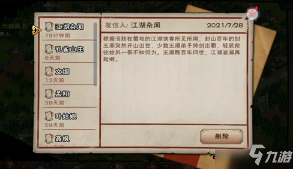 烟雨江湖双王镇支线任务_江湖风云录魔教支线_天谕支线任务任务没有