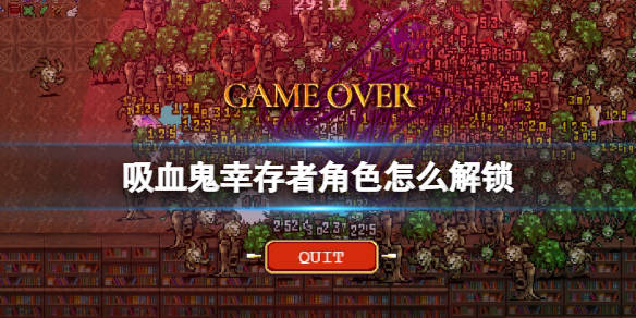 吸血姬和鬼女红叶谁好_吸血鬼幸存者合成表_骰子鬼吸血姬