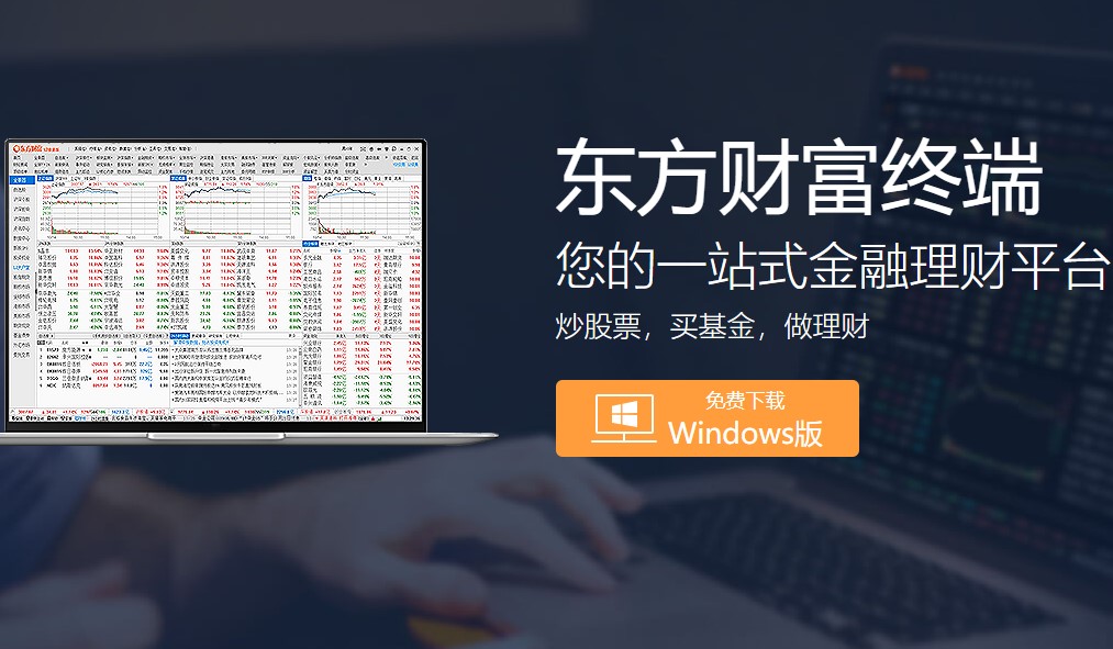 东方财富app手机版下载最新版本_东方财富app9.0下载_东方财富下载官网下载