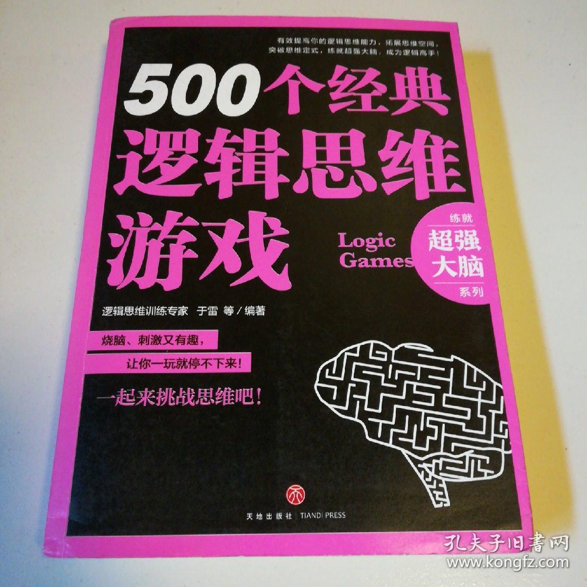 数学逻辑游戏_儿童逻辑游戏_逻辑游戏