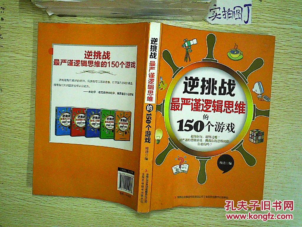 儿童逻辑游戏_逻辑游戏_数学逻辑游戏