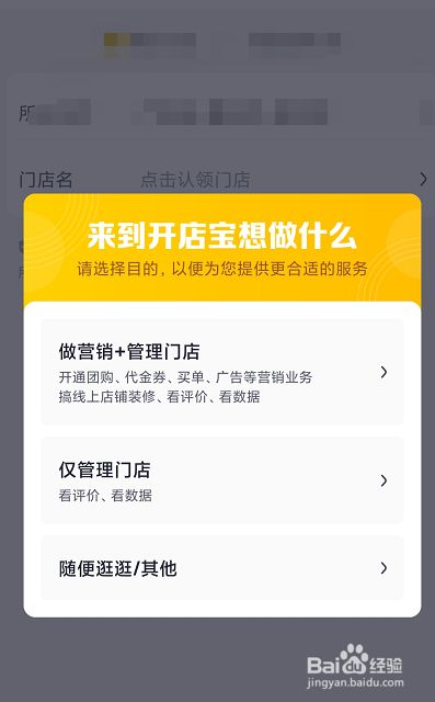 美团开店宝_开店宝美团收单是什么意思_开店宝美团验卷