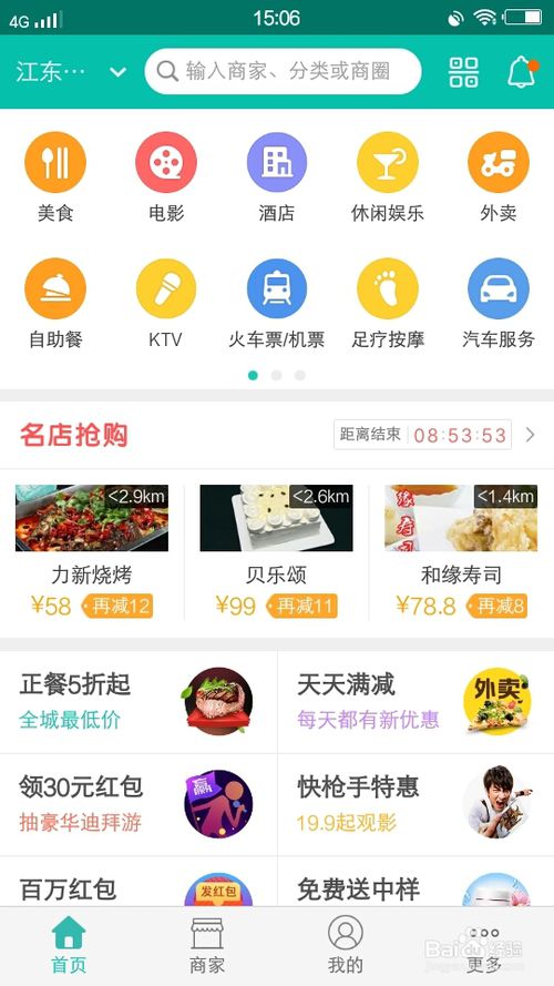 开店宝美团验卷_开店宝美团收单是什么意思_美团开店宝