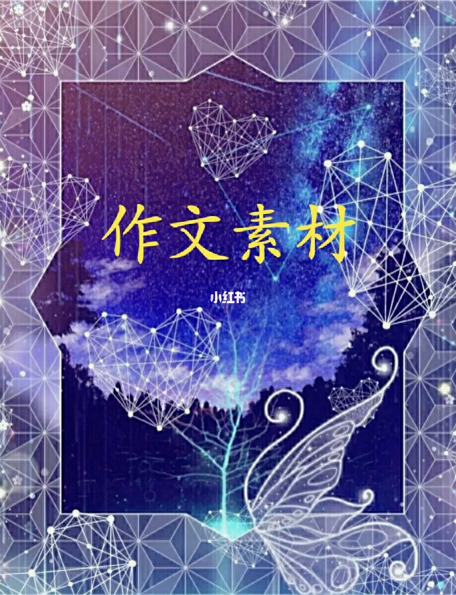 素材网作文_作文素材下载_素材作文下载网站