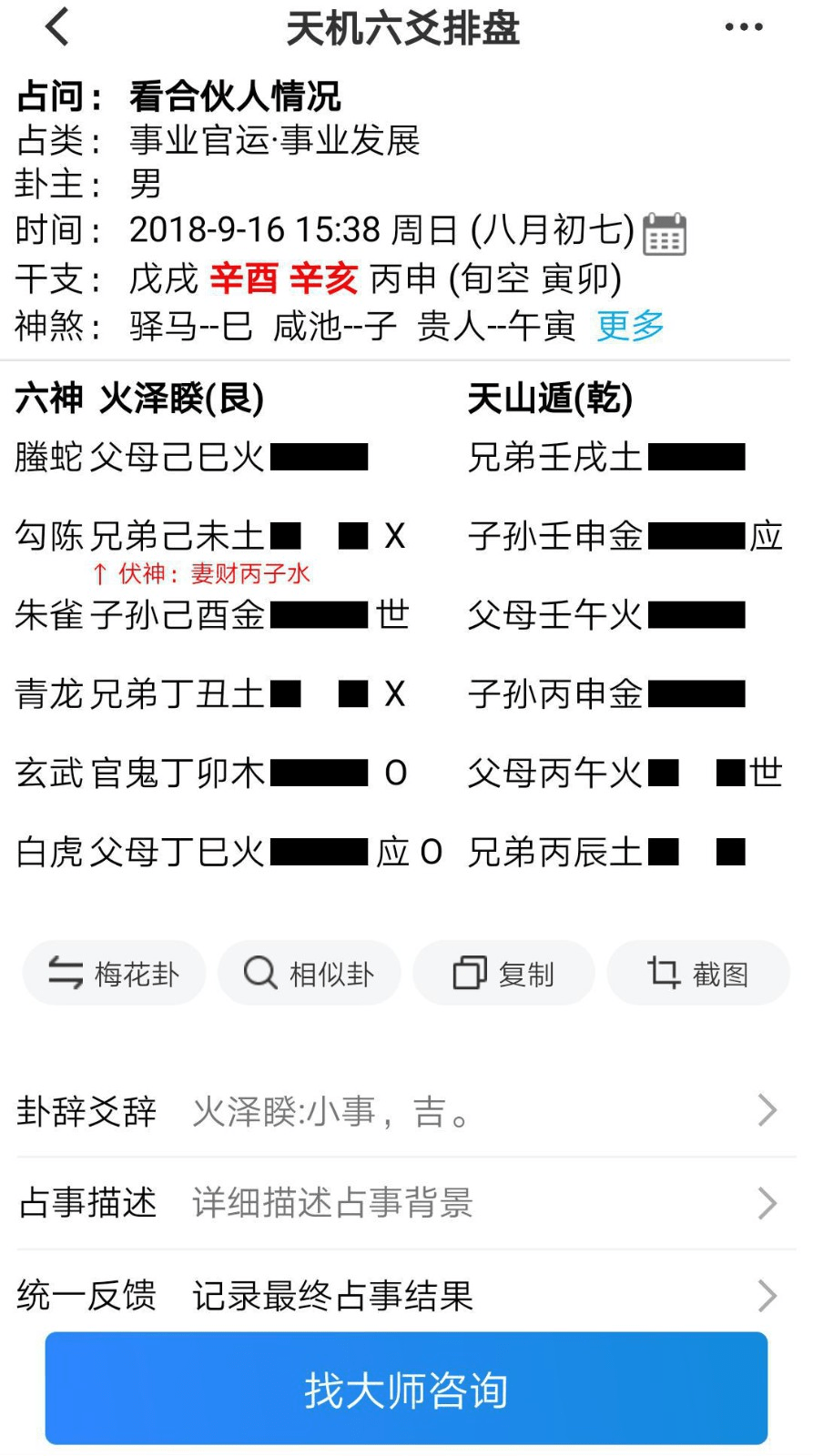 天机六爻排盘app_天机六爻排盘app苹果_天机六爻排盘app官网