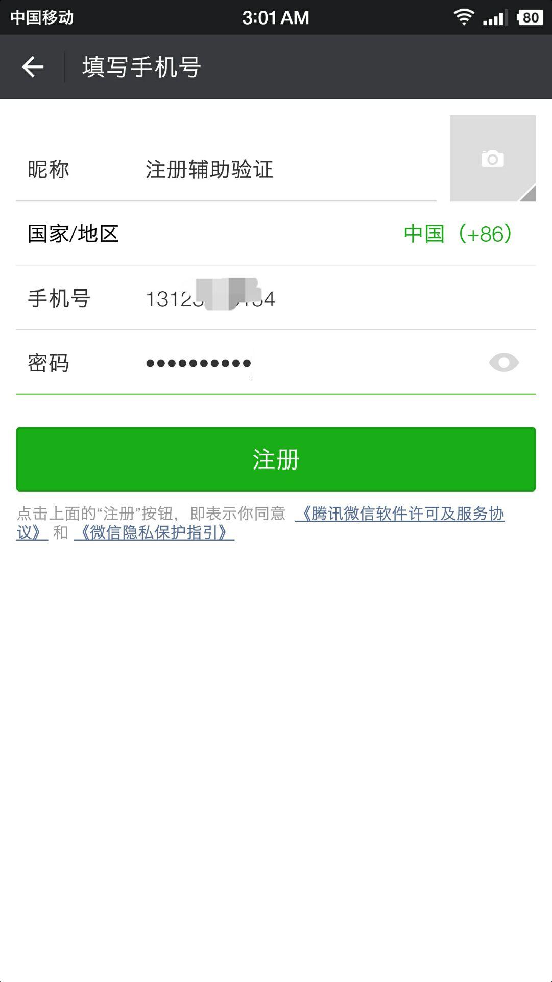 账号辅助微信申请流程_微信辅助申请微信号_微信辅助账号为什么申请不了
