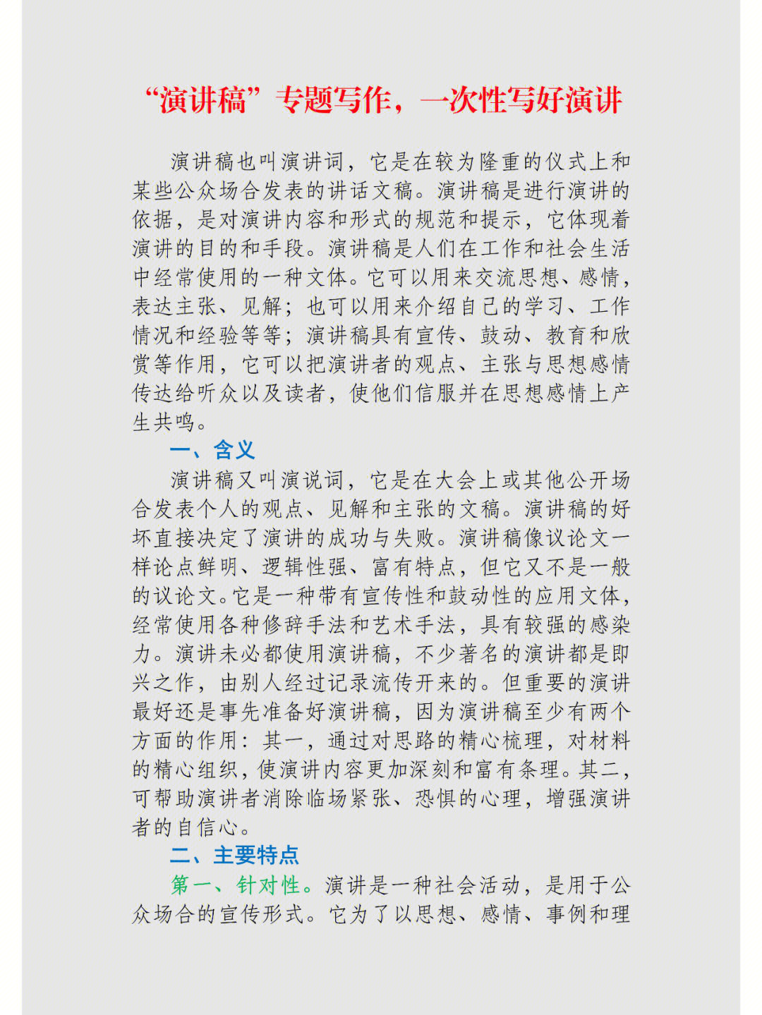 手机提词器助你写作如虎添翼，秒提高效率