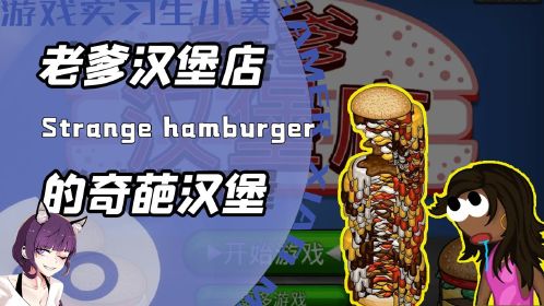 非常棒的老爹汉堡店，下载中文版，一键预订，畅享美味