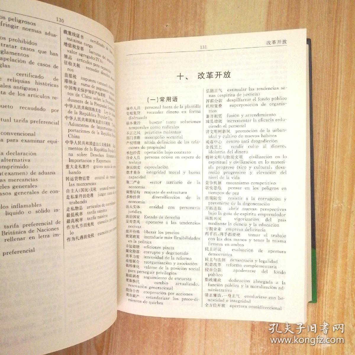 字典电子版免费_新华字典电子_电子字典