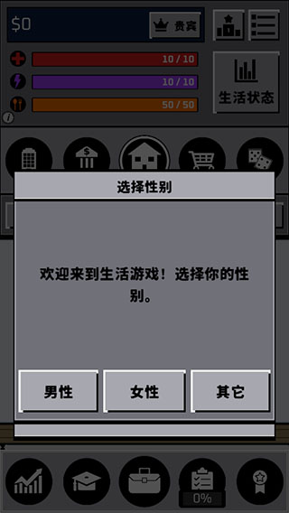 年轻程序员的人生重开模拟器